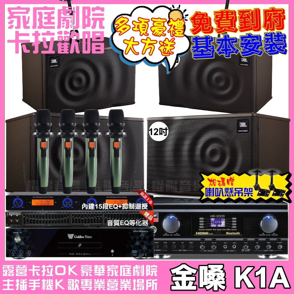 金嗓 歡唱劇院超值組合 K1A+TDF HK-300S+JBL MK12+JBL MK10+YAKO AD-100 - PChome 24h購物