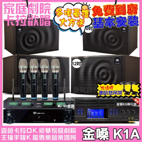 金嗓歡唱劇院超值組合 K1A+BMB DAR-350HD4+JBL MK12+JBL MK10+ACT-343PLUS升級保固二年送安裝 自行DIY安裝再贈機櫃+三腳架