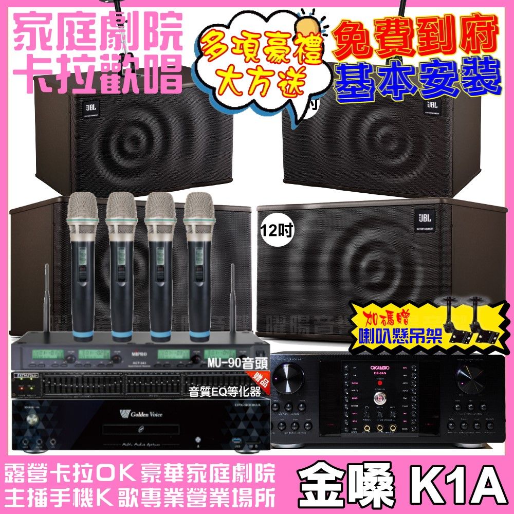 金嗓 歡唱劇院超值組合 K1A+OKAUDIO DB-9AN+JBL MK12+JBL MK10+ACT-343PLUS 