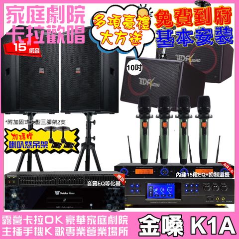 金嗓 歡唱劇院超值組合 K1A+BMB DAR-350HD4+TDF T-158+TDF PA-1004PRO+YAKO AD-100