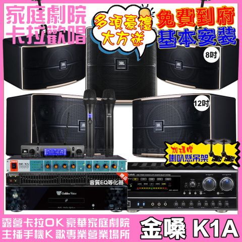 金嗓 歡唱劇院超值組合 K1A+NaGaSaKi DSP-X1BT+JBL Pasion12+JBL Pasion8+Pasion12SP+JBL VM-300