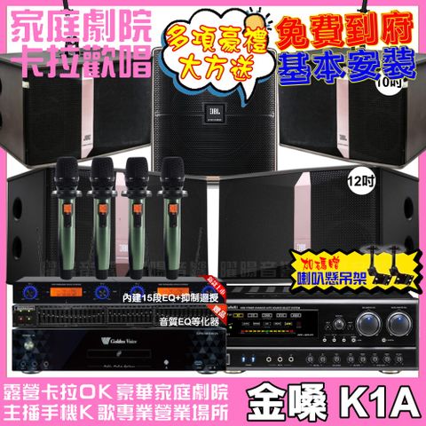 金嗓 歡唱劇院超值組合 K1A+NaGaSaKi DSP-X1BT+JBL Ki512+JBL Ki510+Pasion12SP+YAKO AD-100