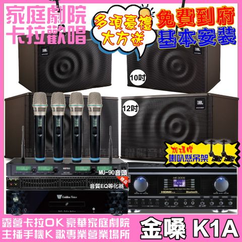 金嗓 歡唱劇院超值組合 K1A+TDF HK-300S+JBL MK12+JBL MK10+ACT-343PLUS