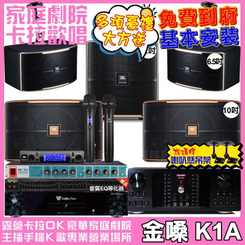 金嗓 歡唱劇院超值組合 K1A+OKAUDIO DB-9AN+JBL Pasion10A+JBL Pasion6+Pasion12SP+JBL VM-300