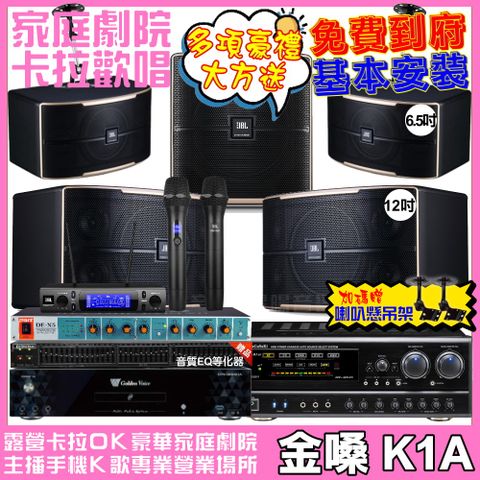 金嗓 歡唱劇院超值組合 K1A+NaGaSaKi DSP-X1BT+JBL Pasion12+JBL Pasion6+Pasion12SP+JBL VM-300