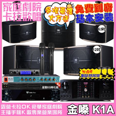 金嗓 歡唱劇院超值組合 K1A+OKAUDIO DB-9AN+JBL Pasion12+JBL Pasion6+Pasion12SP+JBL VM-300