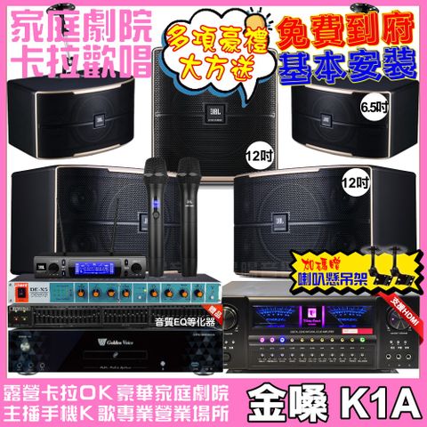 金嗓 歡唱劇院超值組合 K1A+北歐之聲VA-2200HA+JBL Pasion12+JBL Pasion6+Pasion12SP+JBL VM-300