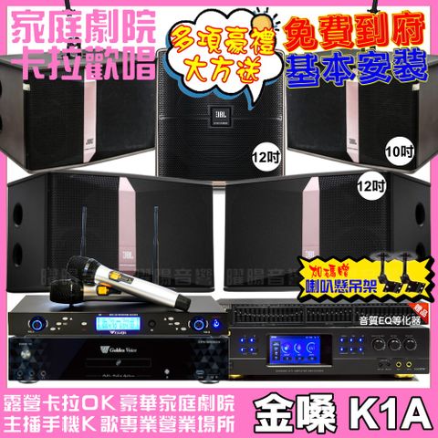 金嗓 歡唱劇院超值組合 K1A+BMB DAR-350HD4+JBL Ki512+JBL Ki510+Pasion12SP+WEGER AT-3000