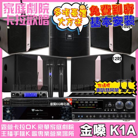 金嗓 歡唱劇院超值組合 K1A+NaGaSaKi DSP-X1BT+JBL Ki512+JBL Ki510+Pasion12SP+JBL VM-300