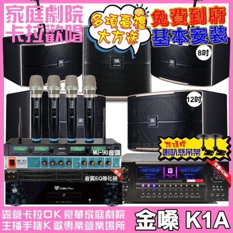 金嗓 歡唱劇院超值組合 K1A+北歐之聲VA-2200HA+JBL Pasion12+JBL Pasion8+Pasion12SP+ACT-343PLUS