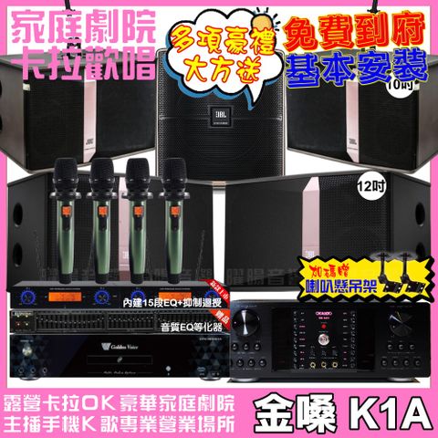 金嗓 歡唱劇院超值組合 K1A+OKAUDIO DB-9AN+JBL Ki512+JBL Ki510+Pasion12SP+YAKO AD-100