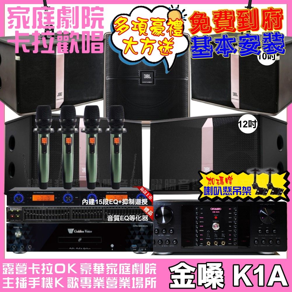 金嗓 歡唱劇院超值組合 K1A+OKAUDIO DB-9AN+JBL Ki512+JBL Ki510+Pasion12SP+YAKO AD-100 