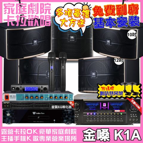 金嗓 歡唱劇院超值組合 K1A+北歐之聲VA-2200HA+JBL Pasion12+JBL Pasion10+Pasion12SP+JBL VM-300