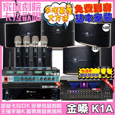 金嗓 歡唱劇院超值組合 K1A+北歐之聲VA-2200HA+JBL Pasion12+JBL Pasion10+Pasion12SP+ACT-343PLUS