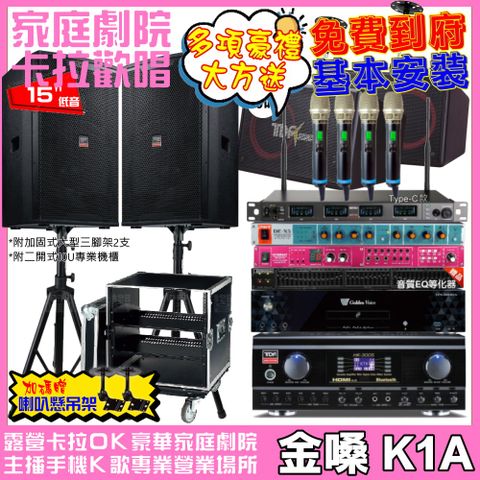 金嗓 歡唱劇院超值組合 K1A+TDF HK-300S+TDF T-158+PA-1004PRO+REV-9700+MIPRO ACT-747