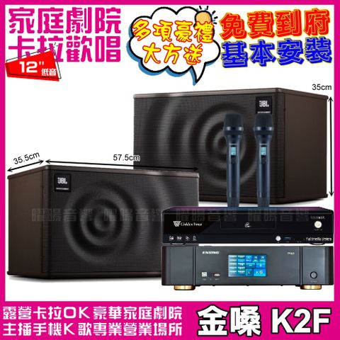 金嗓 歡唱劇院超值組合 K2F+ENSING Pro1內建無線麥克風2支+JBL MK12