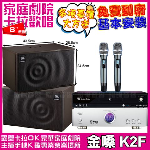 金嗓 歡唱劇院超值組合 K2F+BIBLE KB-688內建無線麥克風2支+JBL MK08喇叭