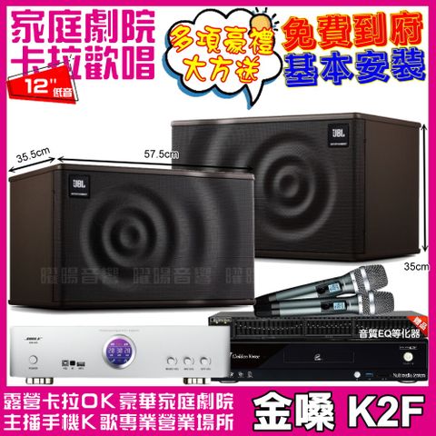 金嗓 歡唱劇院超值組合 K2F+BIBLE KB-688內建無線麥克風2支+JBL MK12喇叭