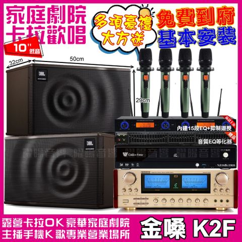 金嗓 歡唱劇院超值組合 K2F+ENSING ES-3690S+JBL MK10+YAKO AD-100