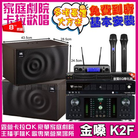 金嗓 歡唱劇院超值組合 K2F+OKAUDIO DB-7AN+JBL MK08+JBL VM-300