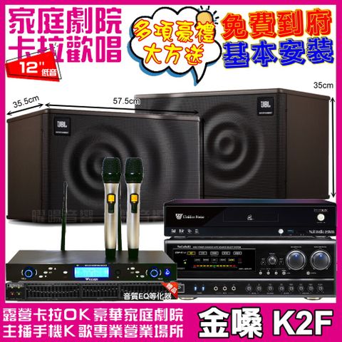 金嗓 歡唱劇院超值組合 K2F+NaGaSaKi DSP-X1BT+JBL MK12+WEGER AT-3000