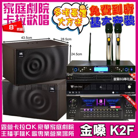 金嗓 歡唱劇院超值組合 K2F+北歐之聲VA-2200HA5+JBL MK08+WEGER AT-3000