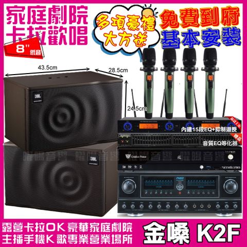 金嗓 歡唱劇院超值組合 K2F+FNSD FN-818NR+JBL MK08+YAKO AD-100