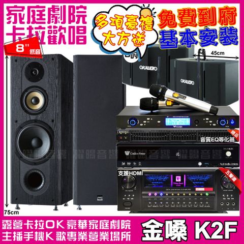 金嗓 歡唱劇院超值組合 K2F+北歐之聲VA-2200HA5+FNSD SP-1801+OK-503+WEGER AT-3000