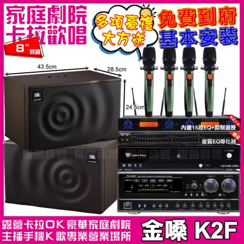 金嗓 歡唱劇院超值組合 K2F+NaGaSaKi DSP-X1BT+JBL MK08+YAKO AD-100