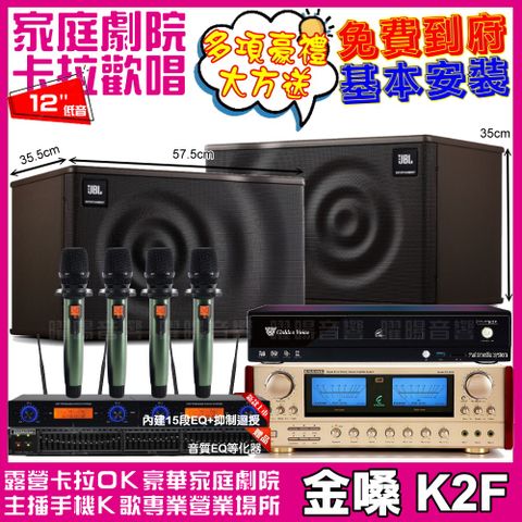 金嗓 歡唱劇院超值組合 K2F+ENSING ES-3690S+JBL MK12+YAKO AD-100