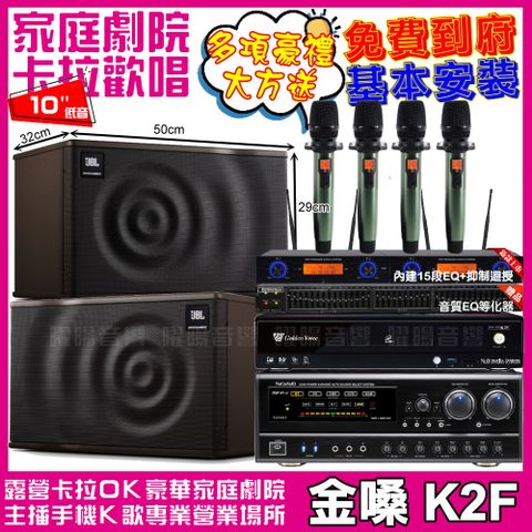 金嗓 歡唱劇院超值組合 K2F+NaGaSaKi DSP-X1BT+JBL MK10+YAKO AD-100