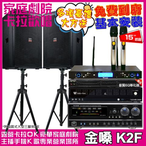 金嗓 歡唱劇院超值組合 K2F+NaGaSaKi DSP-X1BT+TDF T-158+WEGER AT-3000