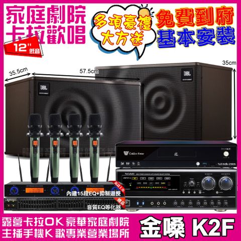 金嗓 歡唱劇院超值組合 K2F+NaGaSaKi DSP-X1BT+JBL MK12+YAKO AD-100