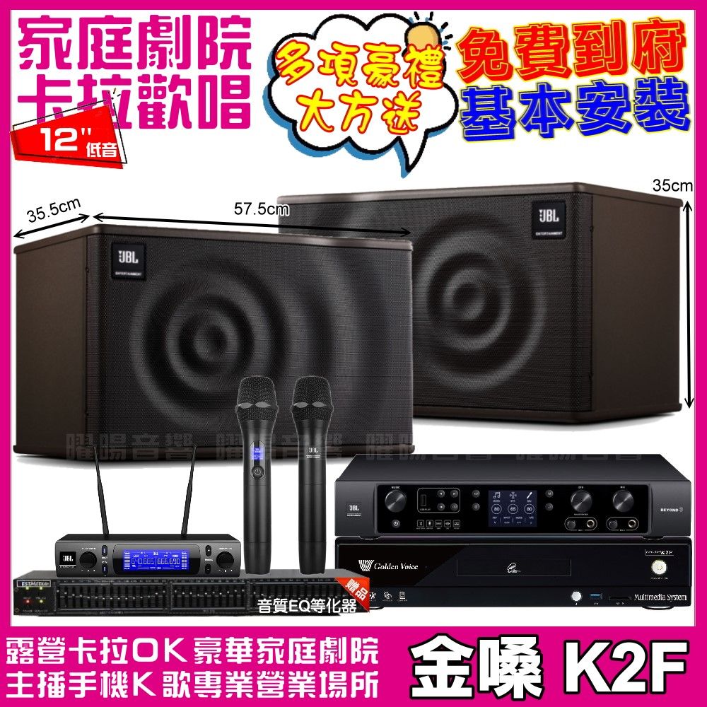 金嗓 歡唱劇院超值組合 K2F+JBL BEYOND 3+JBL MK12+JBL VM-300 