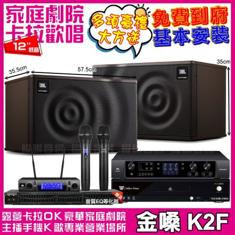 金嗓 歡唱劇院超值組合 K2F+JBL BEYOND 3+JBL MK12+JBL VM-300