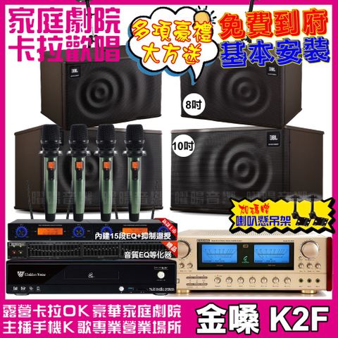 金嗓 歡唱劇院超值組合 K2F+ENSING ES-3690S+JBL MK10+JBL MK08+YAKO AD-100