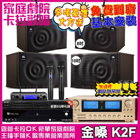 金嗓 歡唱劇院超值組合 K2F+ENSING ES-3690S+JBL MK10+JBL MK08+JBL VM-300