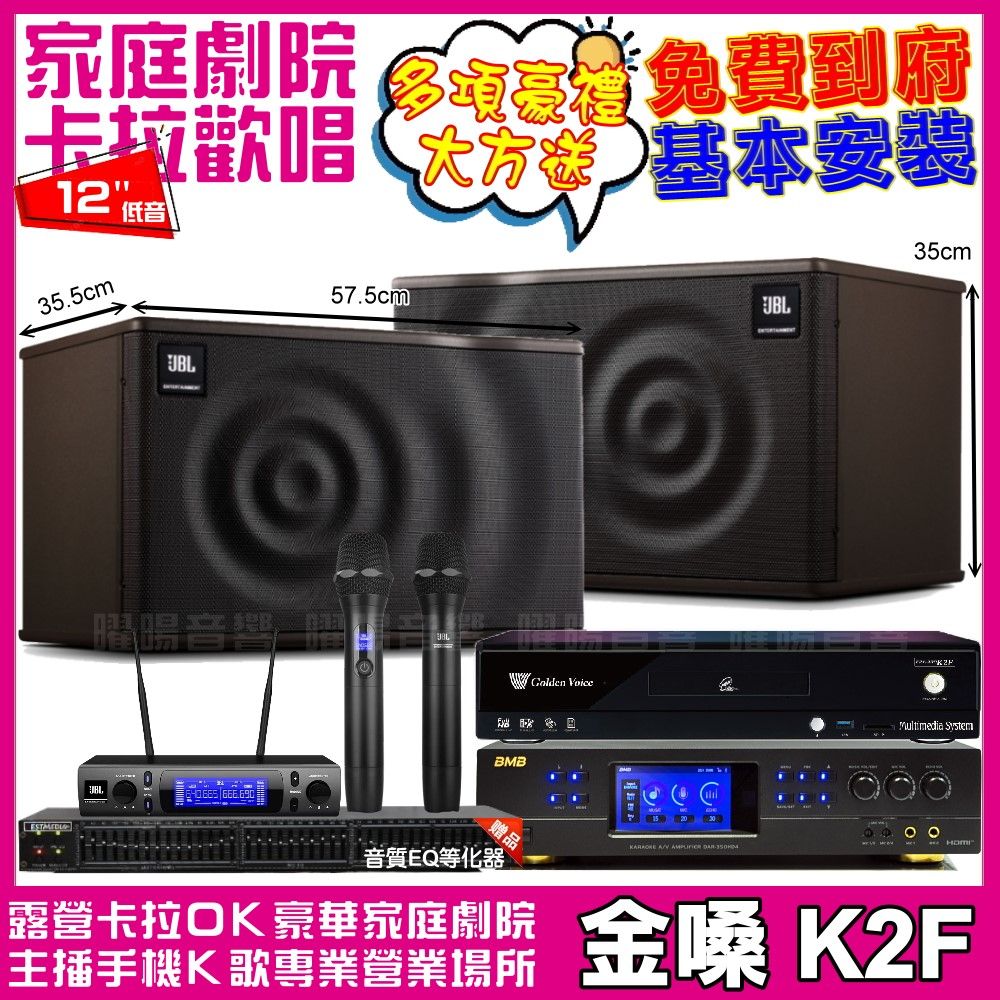 金嗓 歡唱劇院超值組合 K2F+BMB DAR-350HD4+JBL MK12+JBL VM-300 