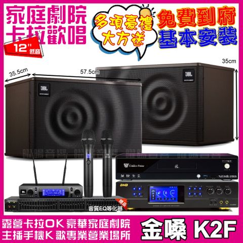 金嗓 歡唱劇院超值組合 K2F+BMB DAR-350HD4+JBL MK12+JBL VM-300