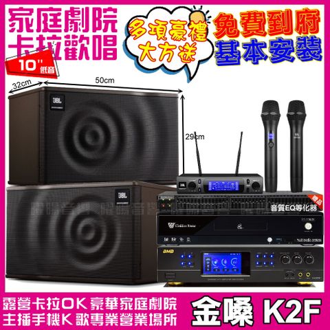 金嗓 歡唱劇院超值組合 K2F+BMB DAR-350HD4+JBL MK10+JBL VM-300