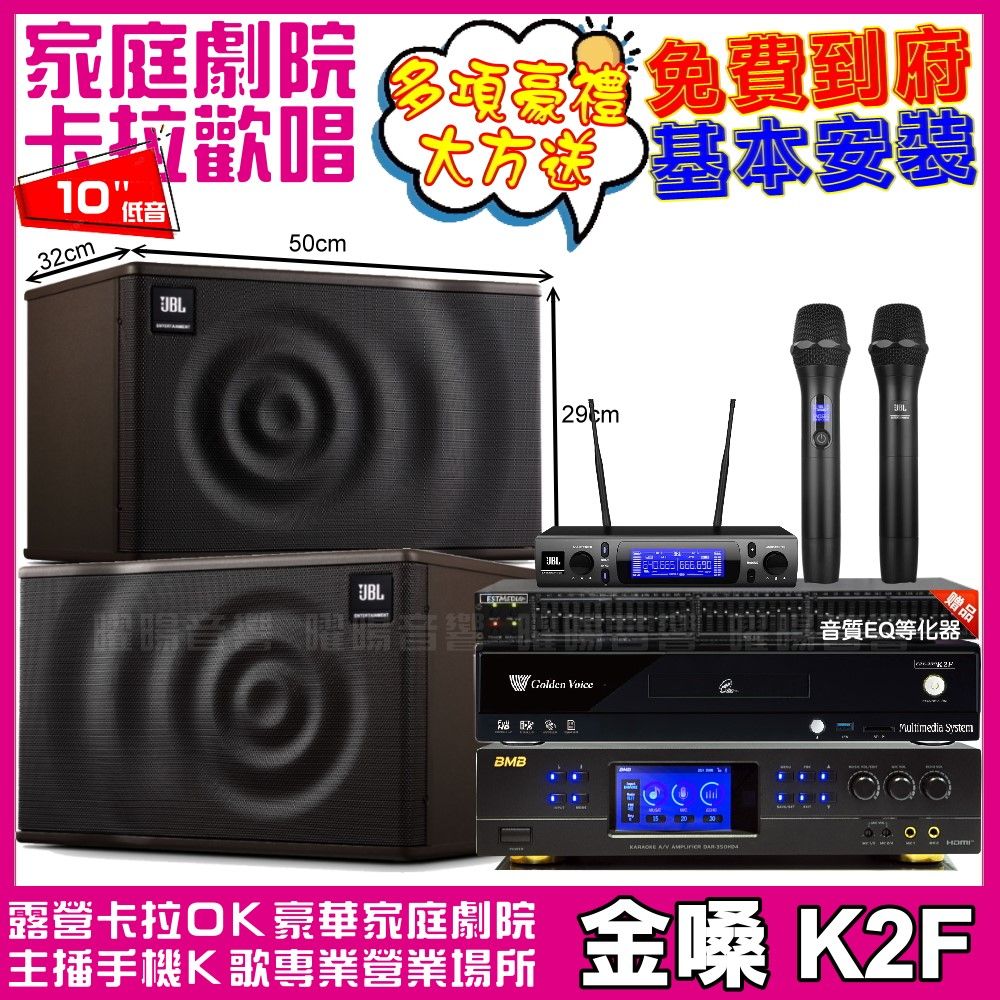 金嗓 歡唱劇院超值組合 K2F+BMB DAR-350HD4+JBL MK10+JBL VM-300 