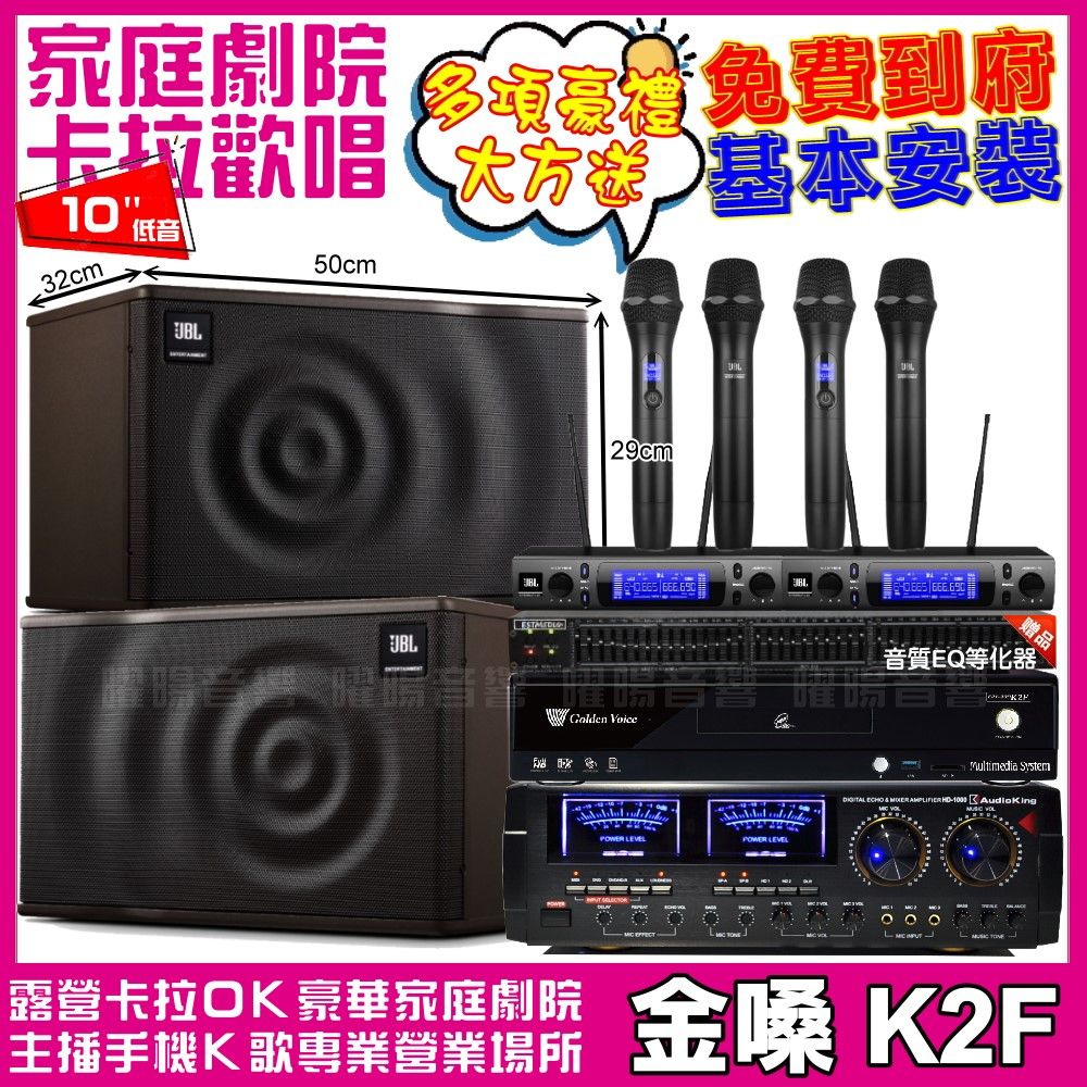 金嗓 歡唱劇院超值組合 K2F+AudioKing HD-1000+JBL MK10+2組JBL VM-300 