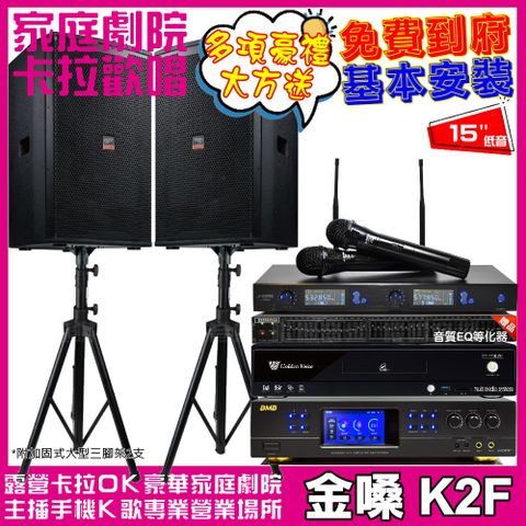 金嗓 歡唱劇院超值組合 K2F+BMB DAR-350HD4+TDF T-158+J-SONG J-768II