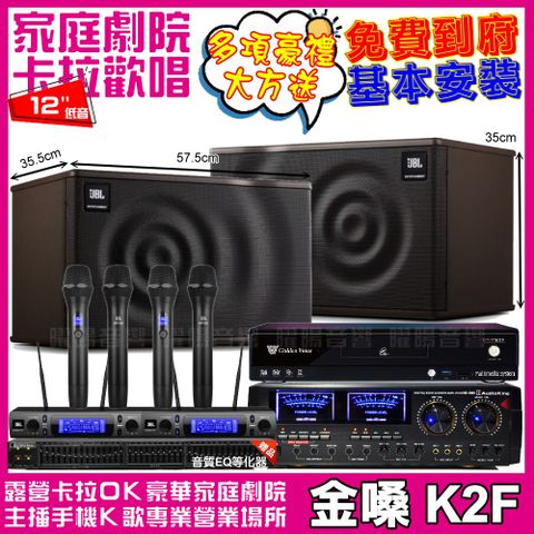 金嗓 歡唱劇院超值組合 K2F+AudioKing HD-1000+JBL MK12+2組JBL VM-300