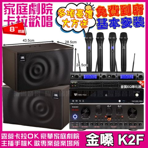 金嗓 歡唱劇院超值組合 K2F+Izzard HA-500+JBL MK08+2組JBL VM-300