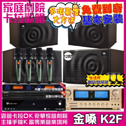 金嗓 歡唱劇院超值組合 K2F+ENSING ES-3690S+JBL MK12+JBL MK10+YAKO AD-100