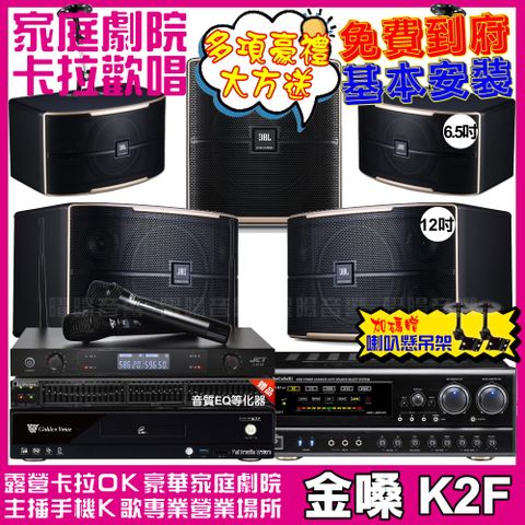 金嗓 歡唱劇院超值組合 K2F+NaGaSaKi DSP-X1BT+JBL Pasion12+JBL Pasion6+Pasion12SP+JCT J-8100