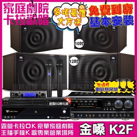 金嗓 歡唱劇院超值組合 K2F+NaGaSaKi DSP-X1BT+JBL MK12+JBL MK10+JBL VM-300