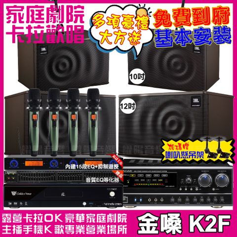 金嗓 歡唱劇院超值組合 K2F+NaGaSaKi DSP-X1BT+JBL MK12+JBL MK10+YAKO AD-100