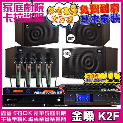 金嗓 歡唱劇院超值組合 K2F+BMB DAR-350HD4+JBL MK10+JBL MK08+YAKO AD-100